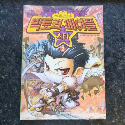 Victory Maple Star 2 - 2010 SEALED Yang Jung-mi Korean Manhwa Comic MMORPG Manga