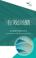 Center for Creative Leadership | Feedback That Works | Taschenbuch | Chinesisch