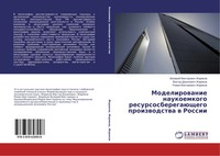 Valerij Viktorowich Zharikow (U. A.) | Modelirowanie Naukoemkogo...
