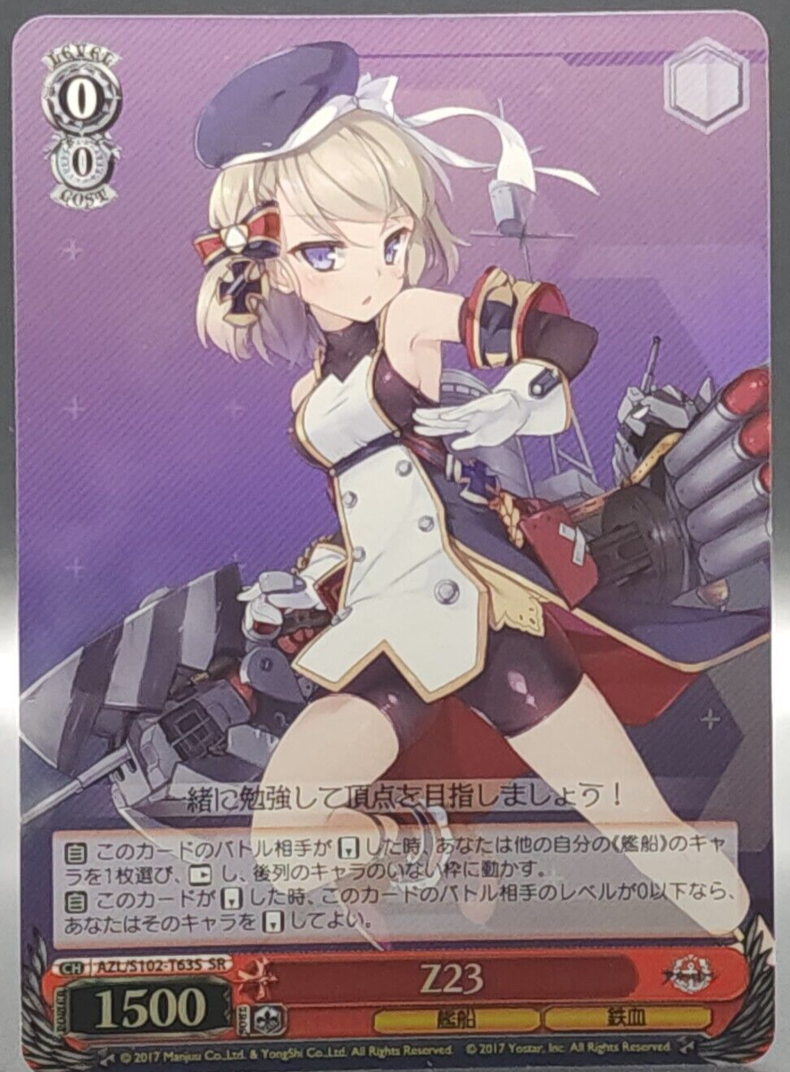 アズールレーン TCG 希少サインカード 信濃 ヴァイスシュヴァルツ アズールレーン 信濃(RR) AZL/S102-038