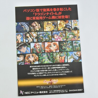 DRAGON KNIGHT 4 PC FX Catalog Flyer Leaflet Paper Poster 0845 | eBay