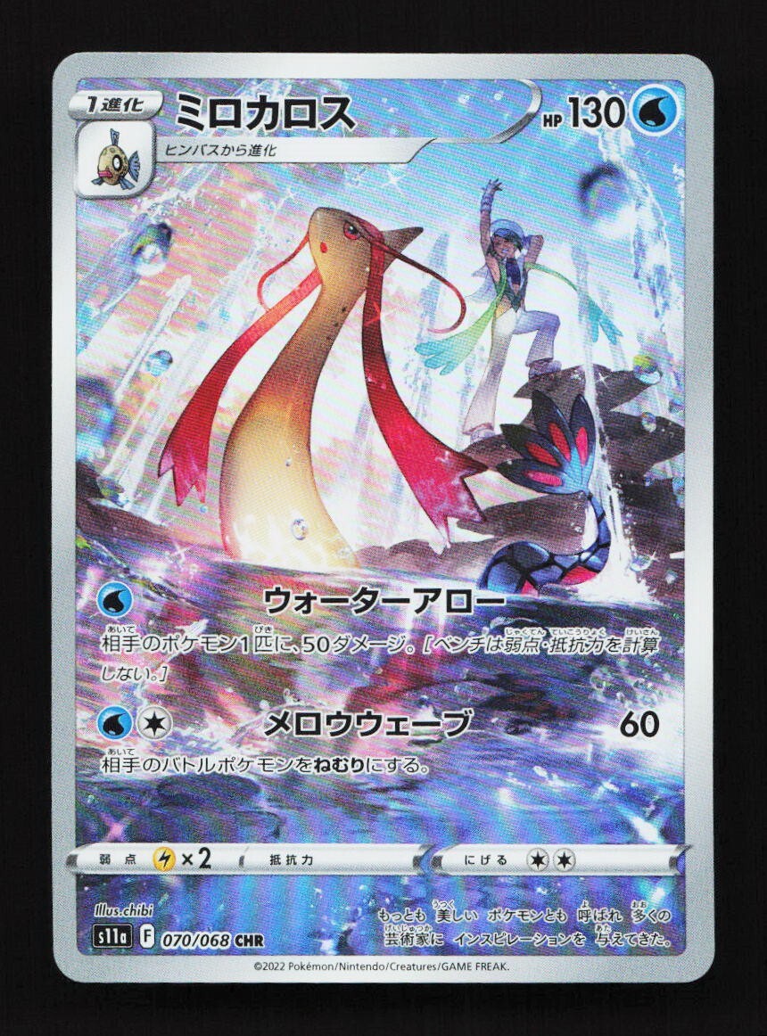 Milotic 070/068 CHR S11a Incandescent Arcana Japanese Pokemon Card TCG
