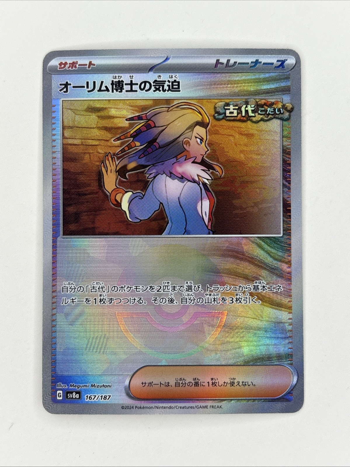 （HARU）ポケカセット Professor Sada s Vitality [Poke Ball Reverse Holo] 167/187 SV8a