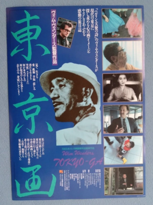 Tokyo-ga 1985 Japan B5 poster flyer chirashi Wim Wenders, Yasujiro