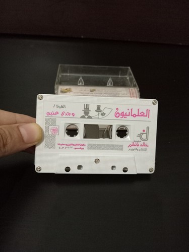 Cassette Islamic Sheikh Wajdi Ghoneim Secularists - العلمانيون - الشيخ وجدي غنيم - Picture 3 of 5