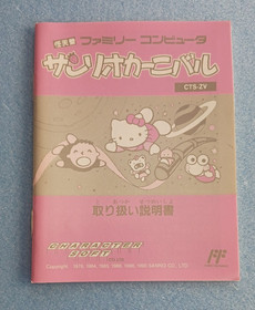 NES -- SANRIO CARNIVAL -- Box. Puzzle. Famicom, JAPAN Game. 10808