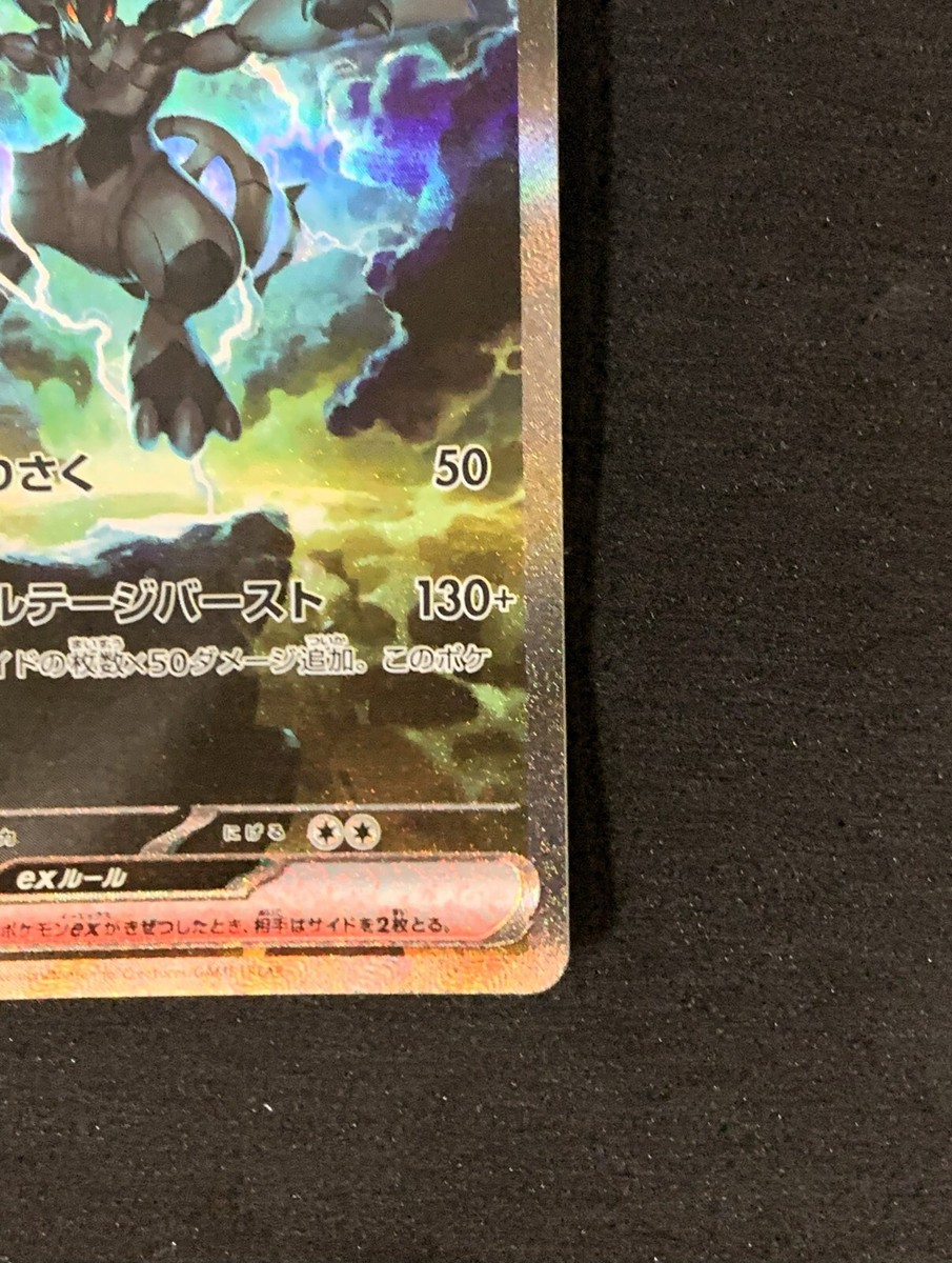 ゼクロムex Zekrom 169/086【高騰中】 Zekrom ex SAR 169/086 sv11B Black Bolt Pokemon Card Japanese
