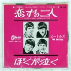 BEATLES I SHOULD HAVE KNOWN BETTER ODEON OR1139 Japan VINYL 7