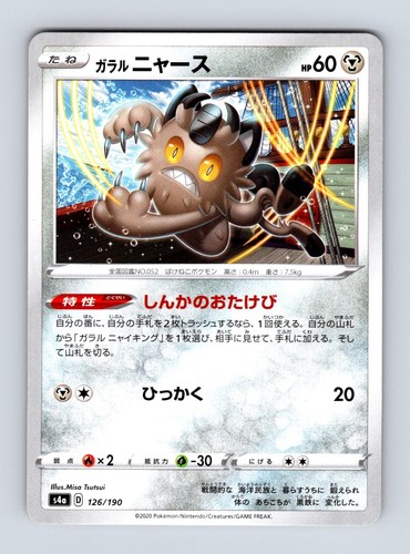 Galarian Meowth 126/190 None Shiny Star V Pokemon Japanese Near Mint