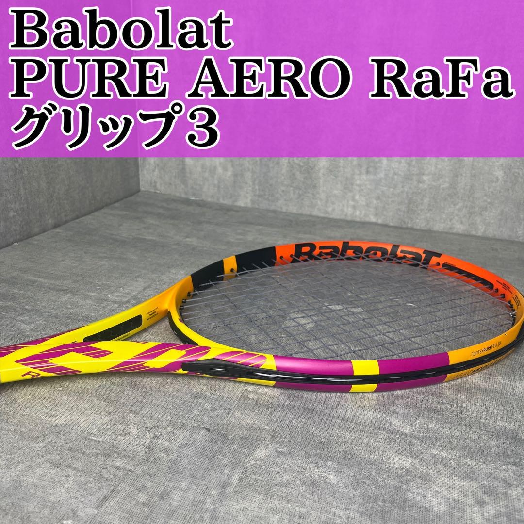 Babolat - Babolat ピュアアエロラファ G3 Babolat Pure Aero Rafa G3 | eBay
