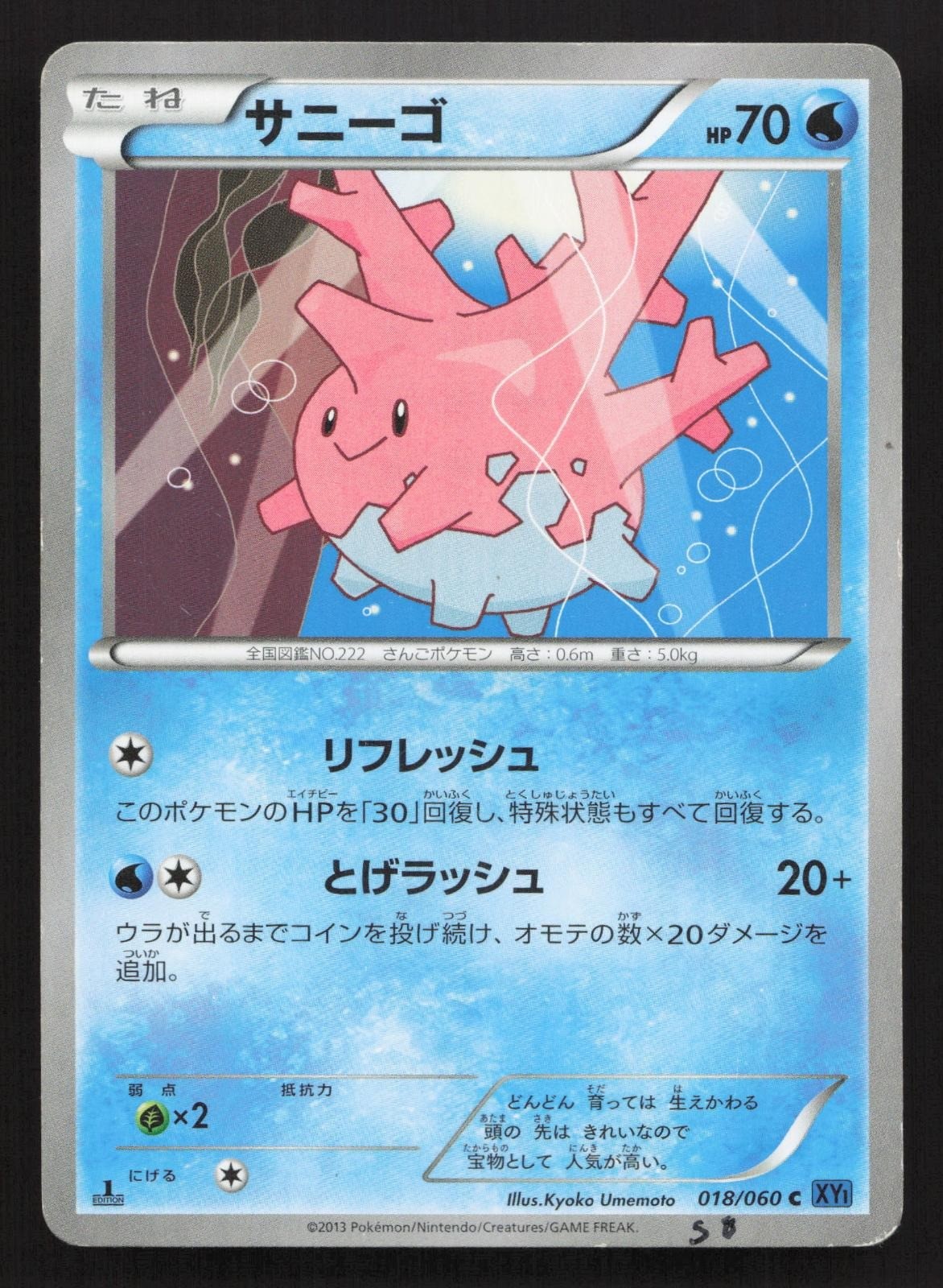 Corsola 018/060 Collection X HP Japanese Pokemon Card TCG