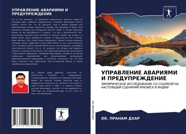 Pranam Dhar | Upravlenie Avariyami I Preduprezhdenie | Taschenbuch | Russisch-image