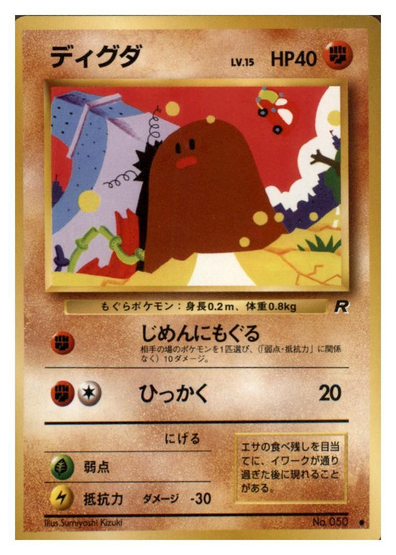 Diglett NO. 050 Common Team Rocket Pokemon Japanese Near Mint