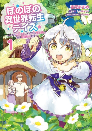 Japanese Language Manga Comic Book Honobono Isekai Tensei Days vol.1-8 set - Picture 2 of 9