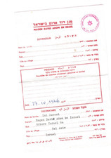 NS28/8 ISRAEL 1976 MAGEN DAVID ADOM EN ISRAEL EMERGENCY SERVICE ORG MESSAGE