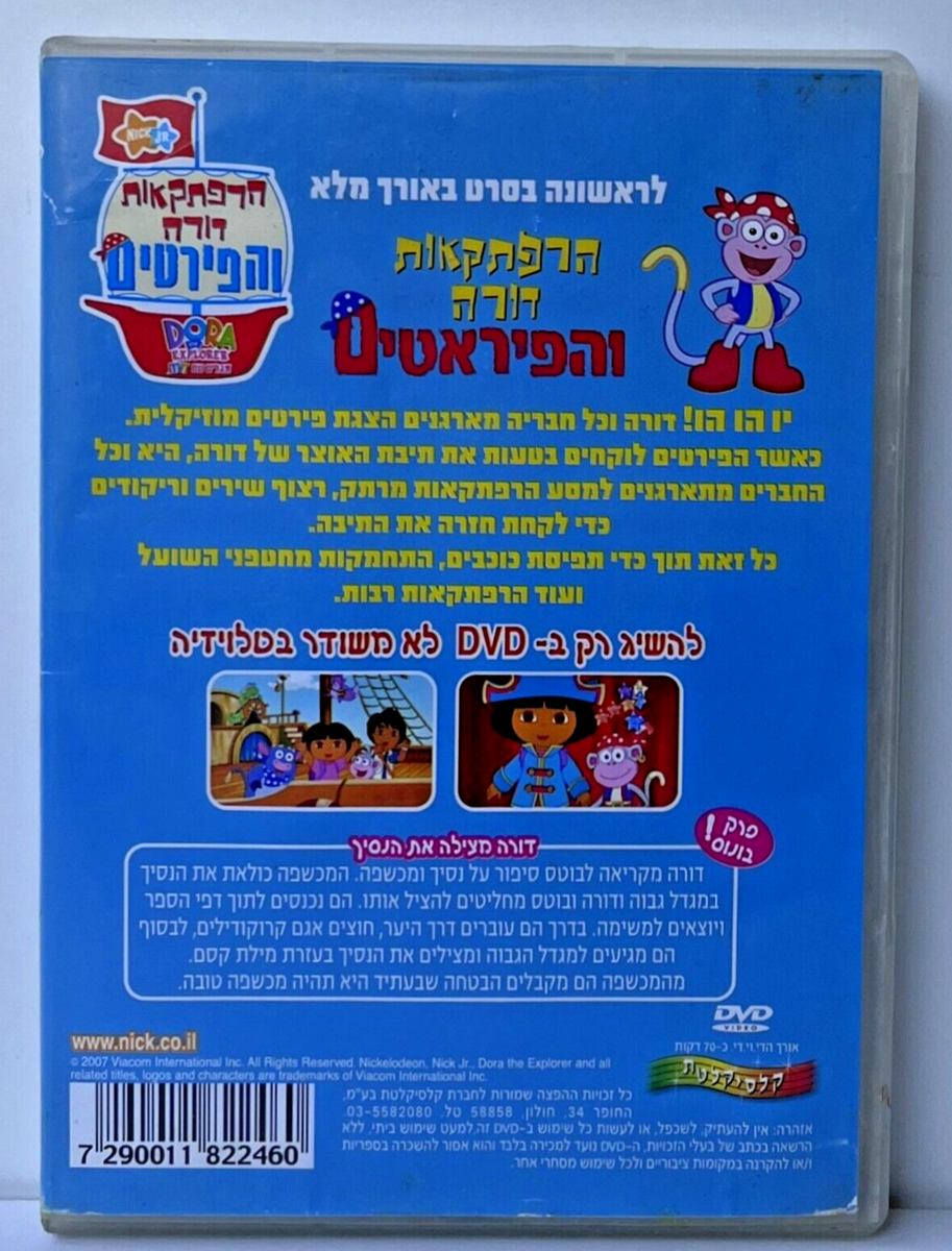 Dora The Explorer הרפתקאות דורה והפיראטים DVD ISRAEL Hebrew 70