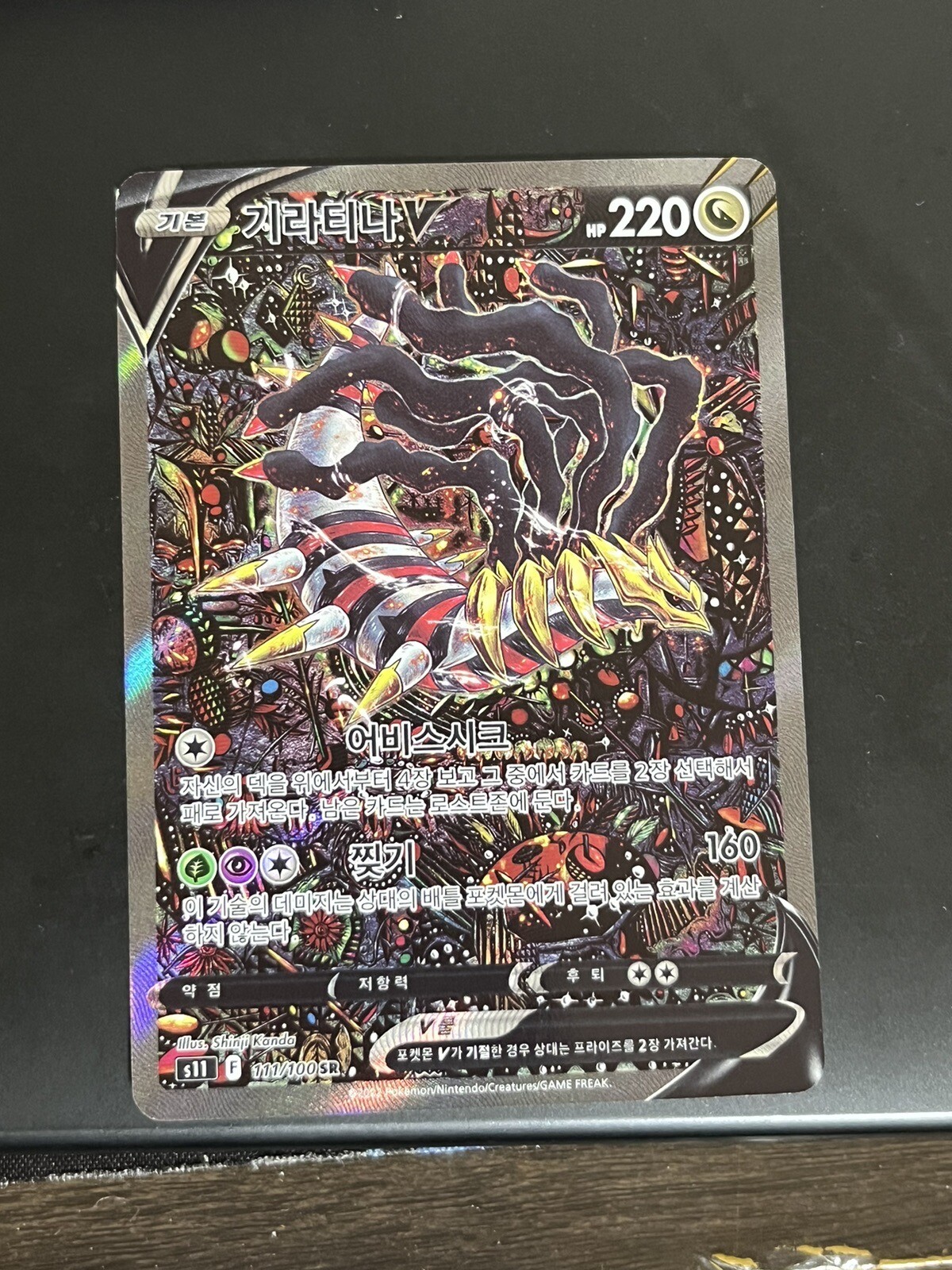 Giratina V SR SA 111/100 Full Alt Art Lost Origin Pokemon Card Korean