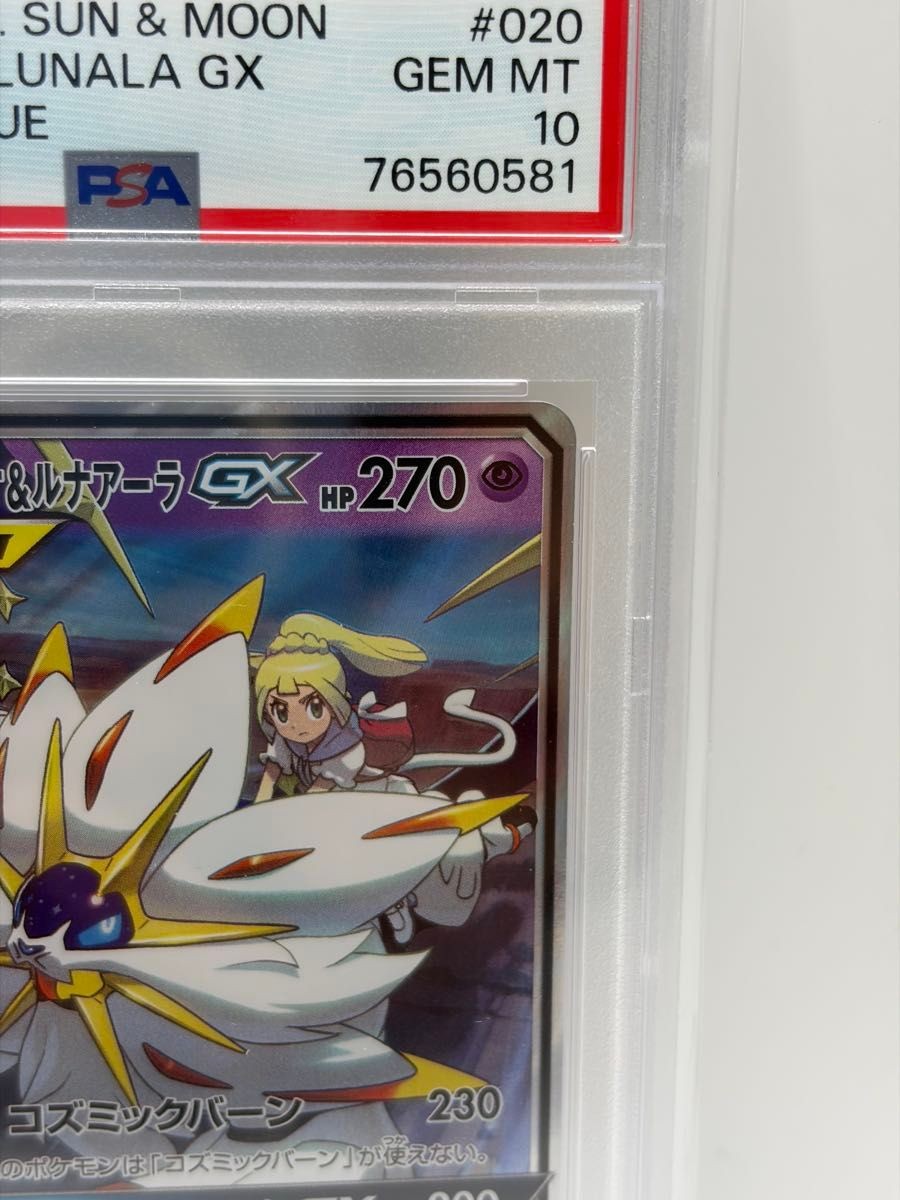 Solgaleo & Lunala GX 063/049 Sm11b: Dream League Holo (Japanese