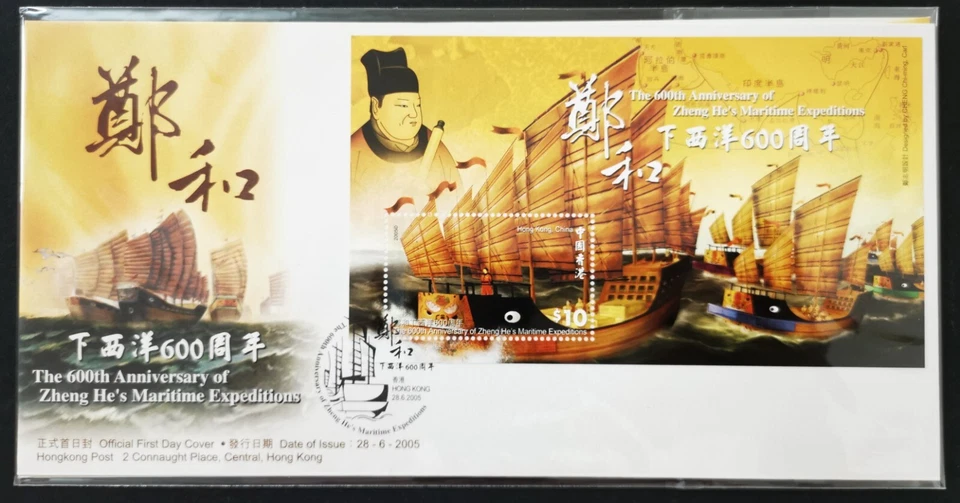 ** Hong Kong 2005 600th Anniversary Zheng He pair FDC 郑和下西洋 600 周年 - MNH - Image 4 of 4