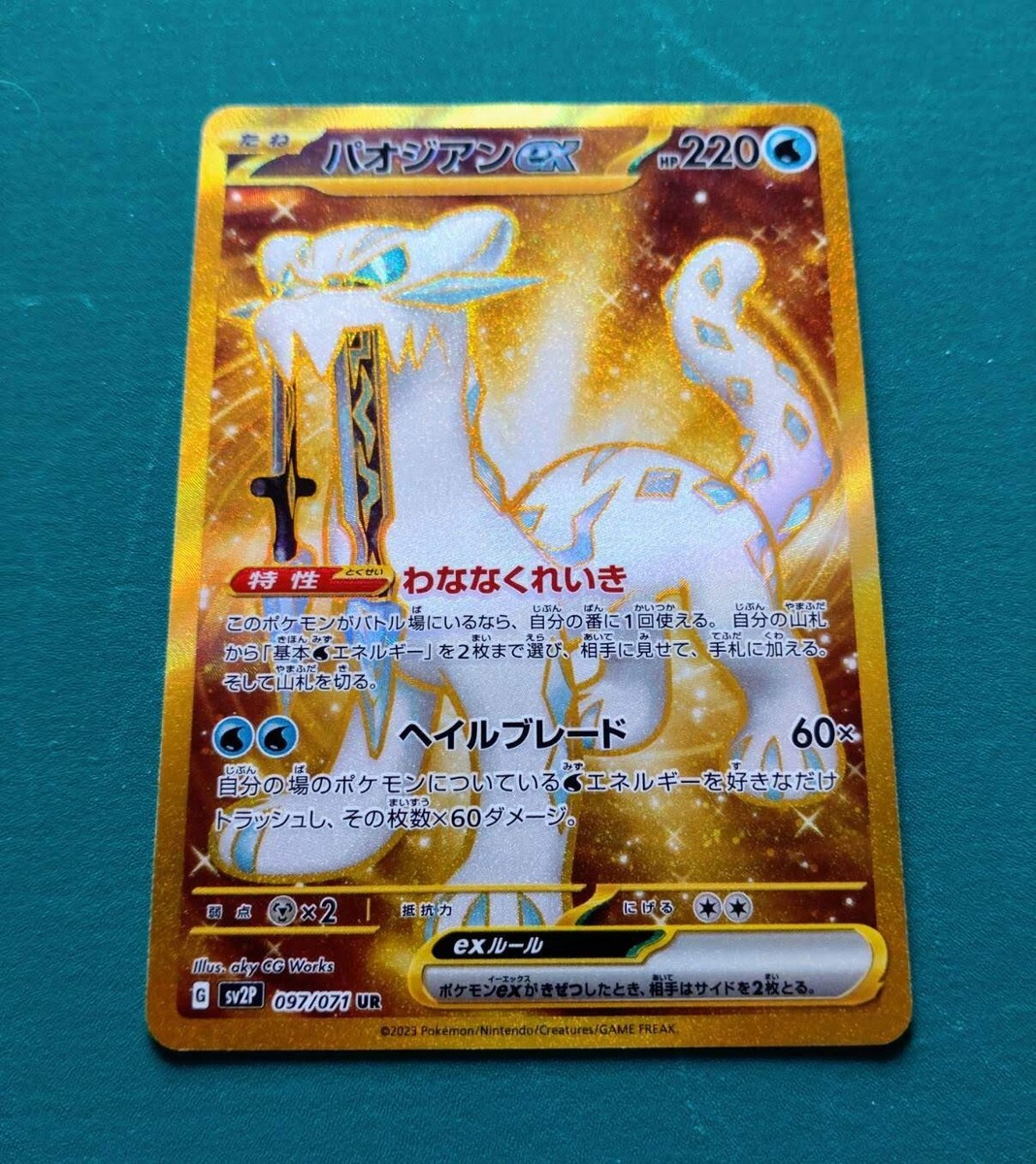 chien様 Chien-Pao ex SAR 093/071 SV2P Snow Hazard Pokemon Card Japan