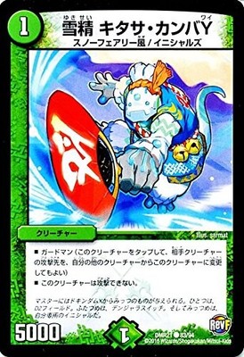 Duel Masters Yukisei Kitasa-Kamba Y / Revolution Final Chapter 1, ''Cutlets Orche