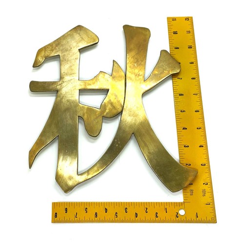 Set of 4 Large Brass Japanese Characters (4 Seasons): Footed Trivets/ Wall Mount - Picture 4 of 11