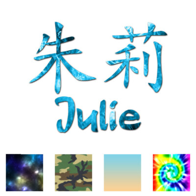 Chinese Symbol Julie Name - Decal Sticker - Multiple Patterns & Sizes - ebn2084