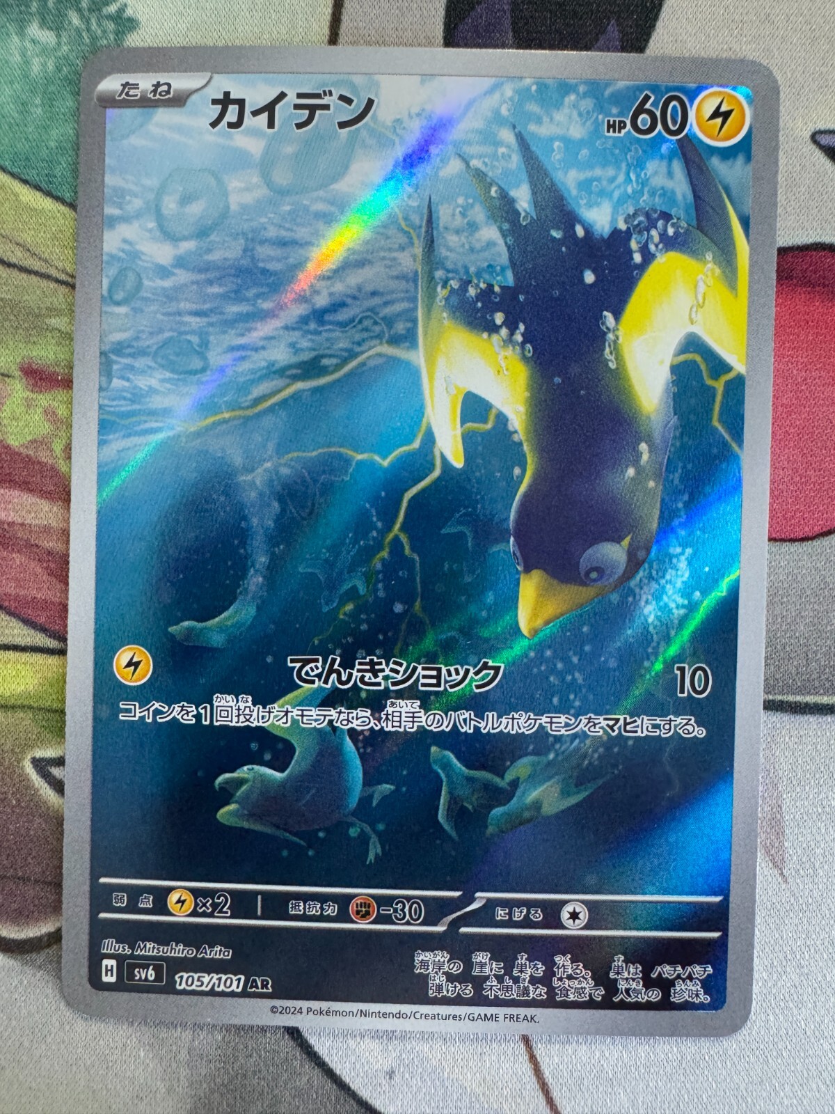 Rare Japanese Pokemon TCG Wattrel Illustration Art Card BKBE962