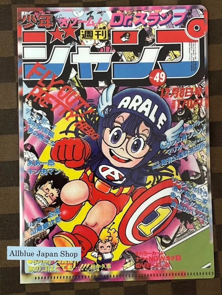 Reprint Weekly Shonen Jump Dragon Ball 1991 & Fist Of The North Star 1986 Manga - Image 4 of 4