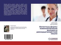 Latentnye Formy Qzwennoj Bolezni Zheludka I Dwenadcatiperstnoj Kishki Halida Gan