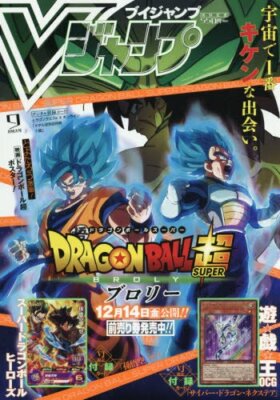 V Jump 2018.Vol 09 Dragon Ball Super Broly Magazine
