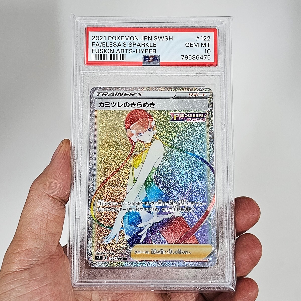 カミツレのきらめき　PSA10  ELESA&#39;S SPARKLE FUSION PSA10 GEM MINT FA/ELESA'S SPARKLE FUSION ARTS -HYPER 2021