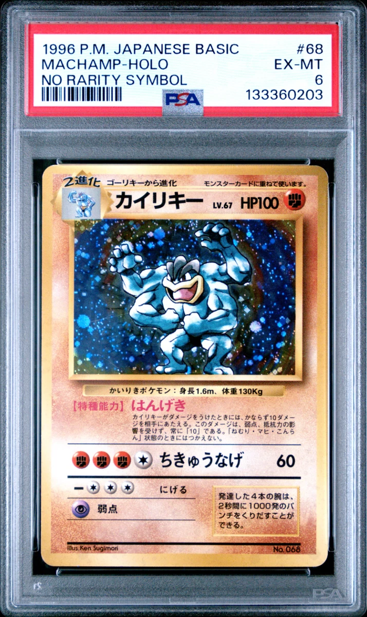 【PSA8】カイリキー 旧裏 初版 マーク無し MACHAMP 068 Machamp [No Rarity] #68 Prices | Pokemon Japanese Expansion Pack