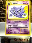【NM-】Haunter Vending Series Promo (Green)  Glossy Nobuyuki Habu