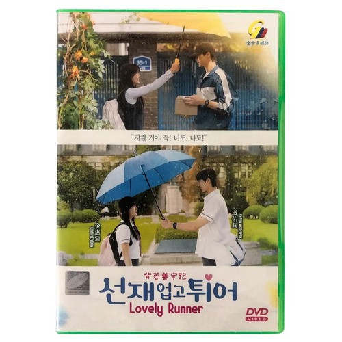 Lovely Runner Korean TV Drama Series DVD English Subtitle ALL Region