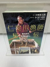 Niyodogawa Fisherman's Secret Story