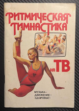1989 Women's vault Acrobatics Athletics Health Gymnastics Sport Russian book