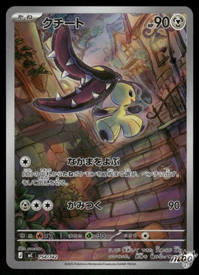 #ad Near Mint Pokemon Mawile 754 742 Starter Deck 100 MC AR Japanese $19.98