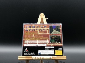 Inspector Minton&rsquo;s Investigation File: The Clown Murder Case  (Sega Saturn,1996)