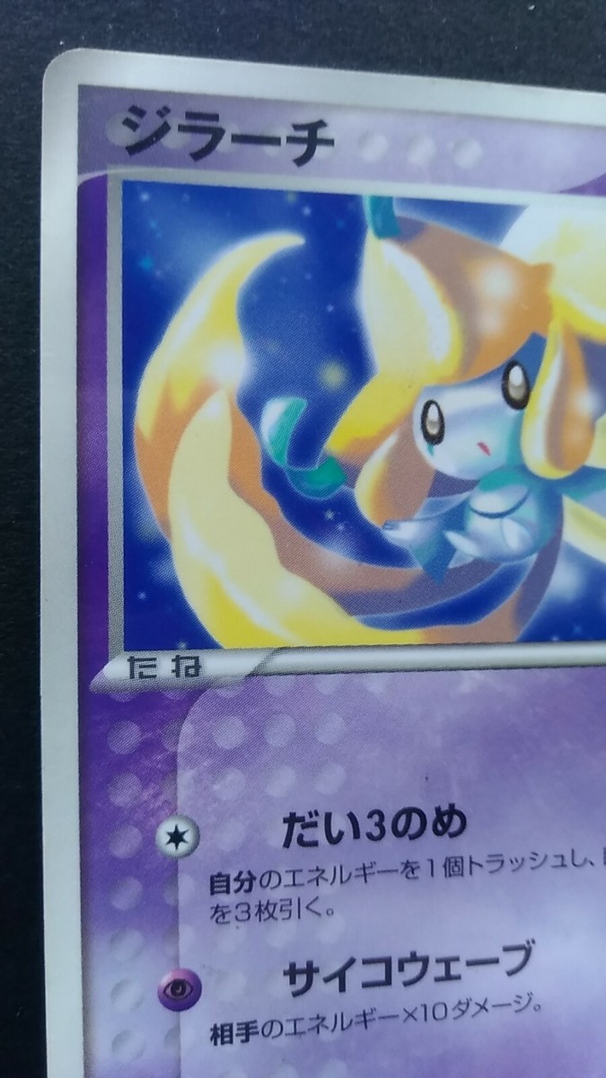 ★PSA10★【___のジラーチ/プレイヤーズ】JIRACHI 014/PLAY PSA10鑑定済〕＿のジラーチ【P】{014/PLAY}