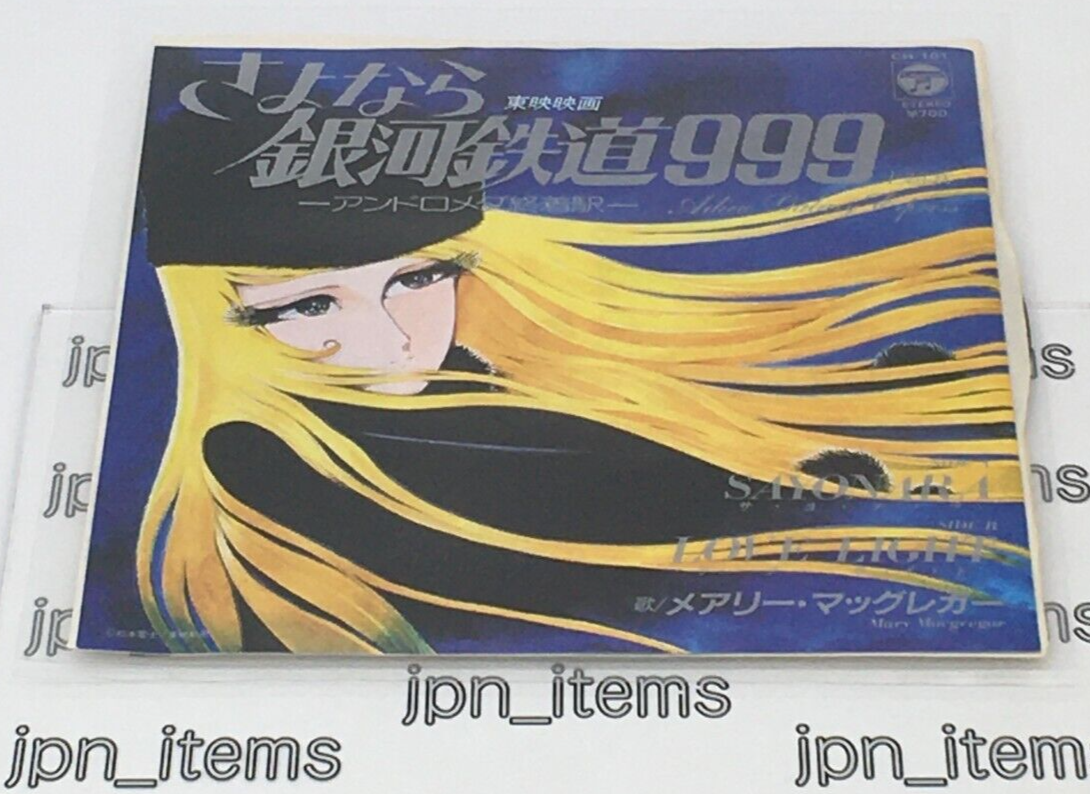 Sayonara Galaxy Express 999 Soundtrack Single Vinyl Record 1981