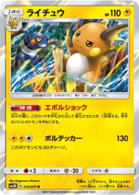 Raichu 014/051 Pokemon Card Japanese 2017 R Free Shipping | eBay