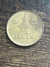 1986 Korean Coins for sale | eBay