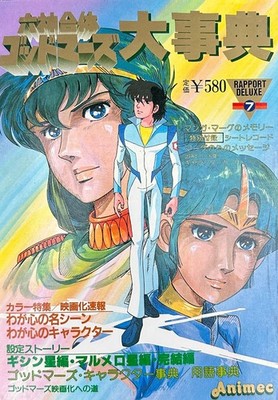 Aura Battler Dunbine Rapport Deluxe Vol.7 w/ Flexi Disc Animec Japan (1982)