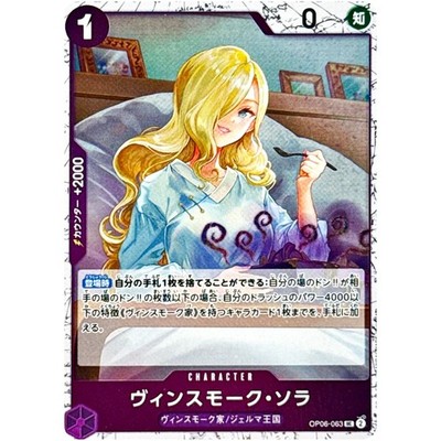 Vinsmoke Sora (Foil) OP06-063 UC ONE PIECE Card The Best 2 - ONE