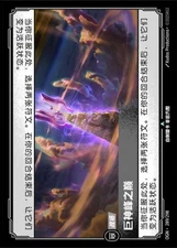 Riftbound: Origins - Targon's Peak [OGN-289] (Chinese) - Uncommon Nonfoil