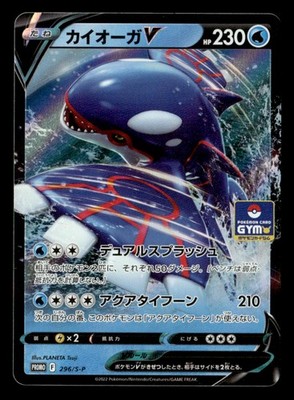 Kyogre V - S-P: Sword & Shield Promos 296/S-P NM Japanese Pokémon TCG