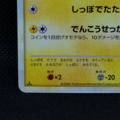 Pikachu Pokemon Card 1st Edition 032/070 2009 Japanese Nintendo