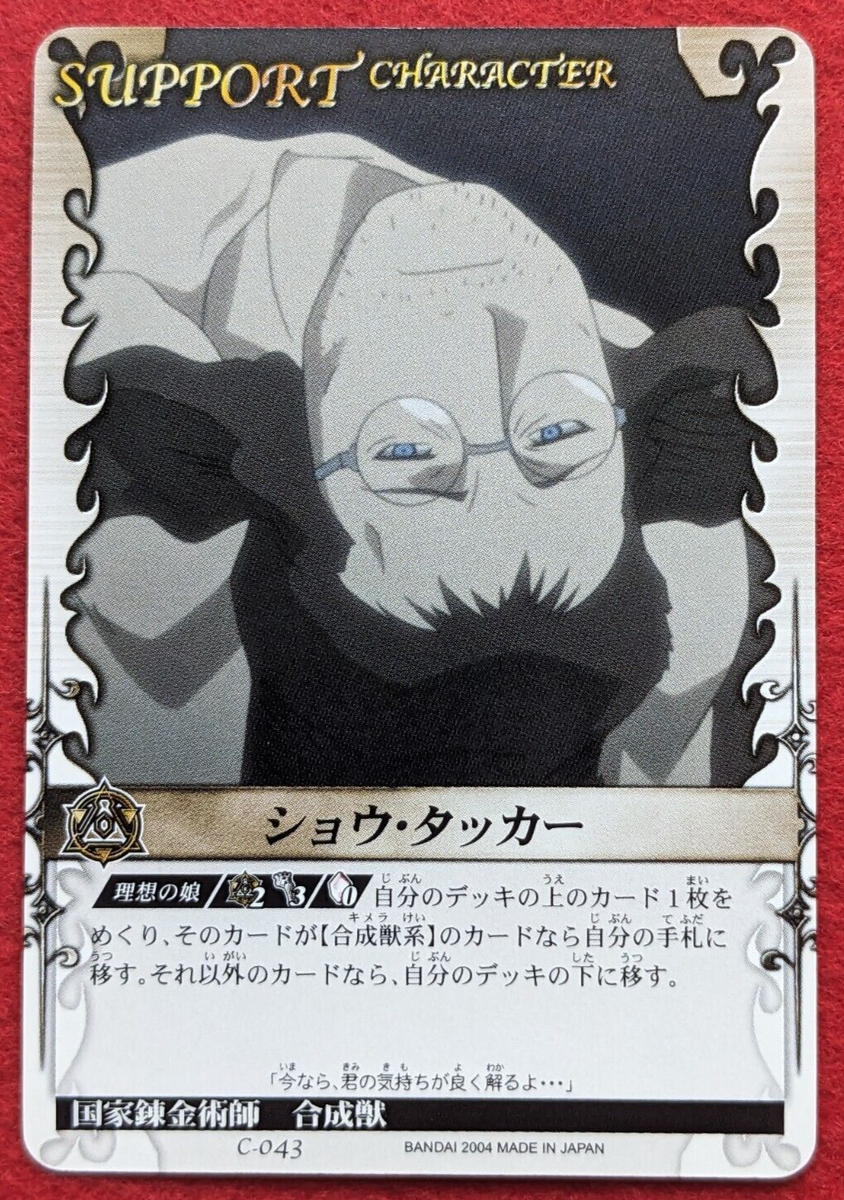 SHOU TUCKER FULLMETAL ALCHEMIST BANDAI 2004 C-043 Japanese Anime