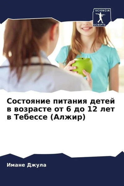 Imane Dzhula (U. A.) | Sostoqnie Pitaniq Detej W Wozraste Ot 6 Do 12 Let W...-image